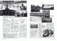 株式会社商船三井の社内報「うなばら」2009年8月号に掲載