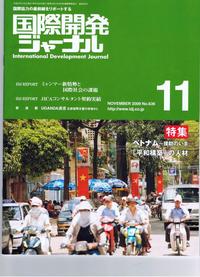 国際開発ジャーナル11月号に出港式のニュースが掲載されました。
