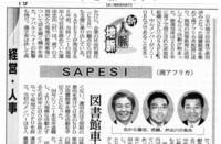 日経産業新聞のコラム「新人脈地脈」に記事掲載