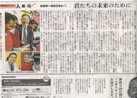 朝日新聞の夕刊『ニッポン人脈記』に掲載